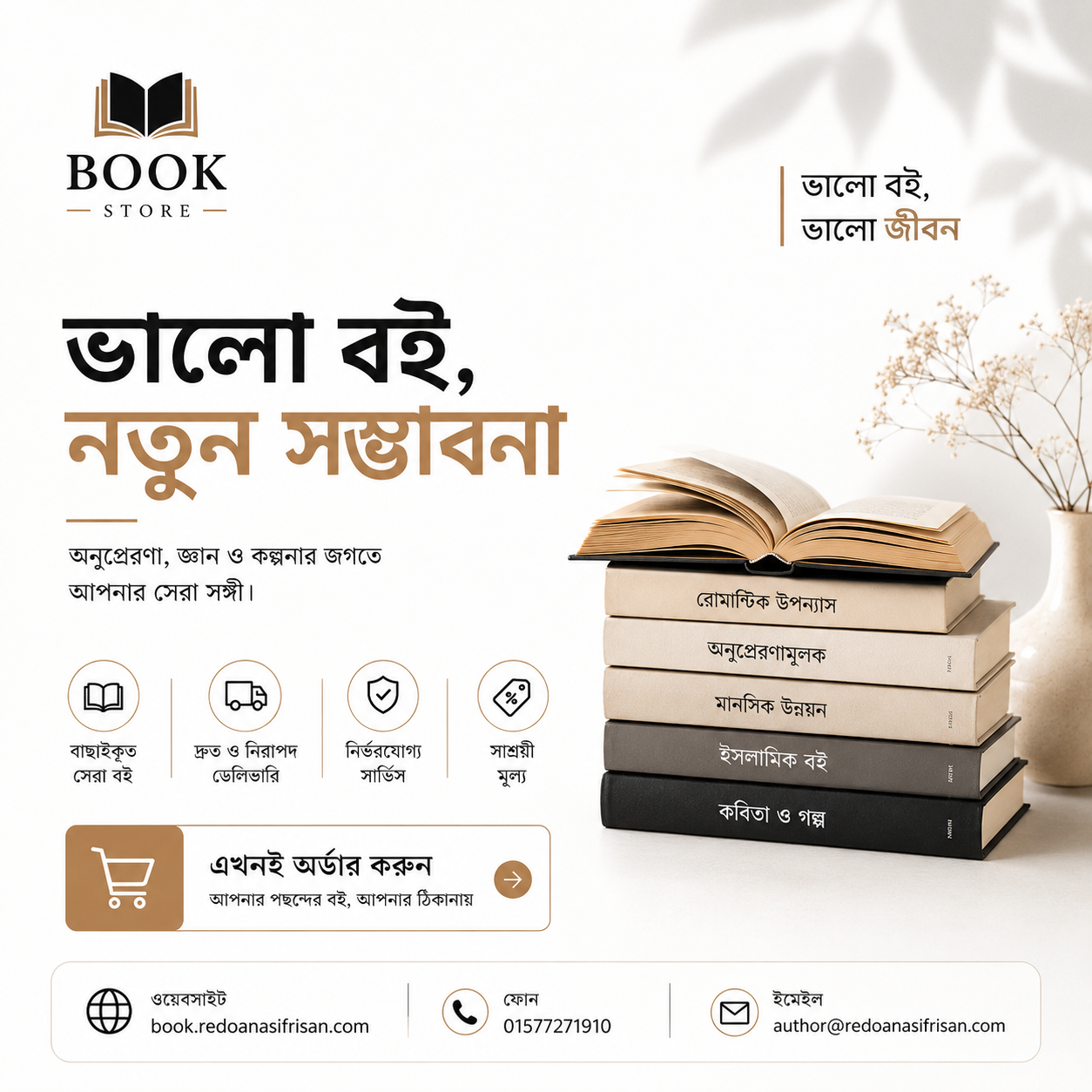 রেদোয়ান আসিফ রিসান